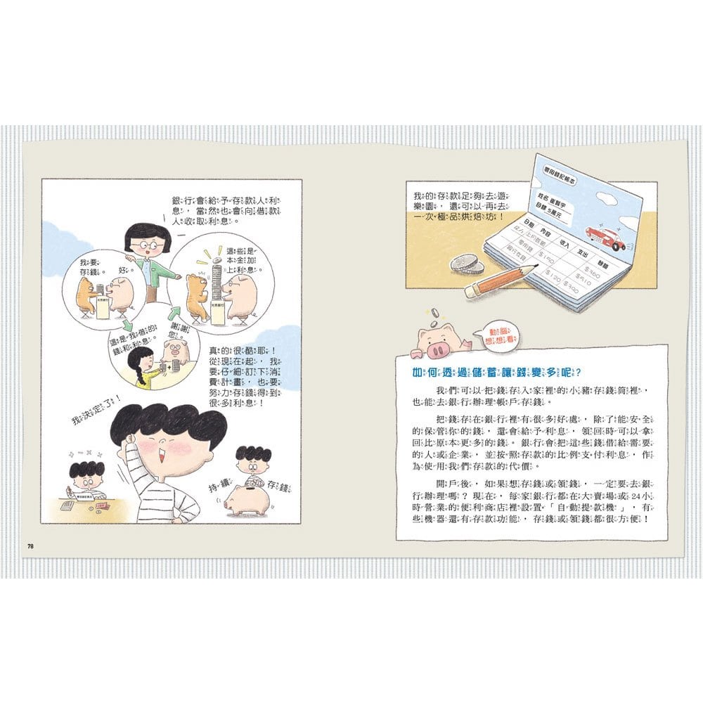 今天是我領零用錢的日子：從小建立金錢觀念，學習如何存錢與花錢。【附贈　零用錢收支記帳本】