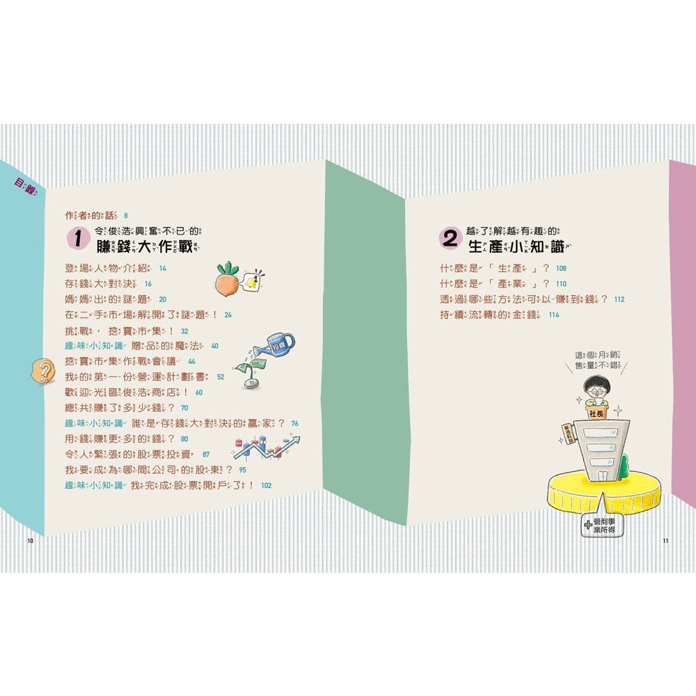 我會理財靠自己賺零用錢【附零用錢理財記帳本】