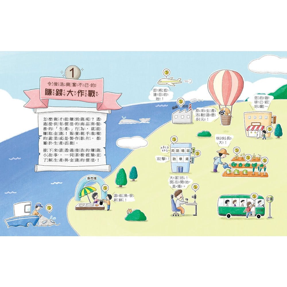 我會理財靠自己賺零用錢【附零用錢理財記帳本】