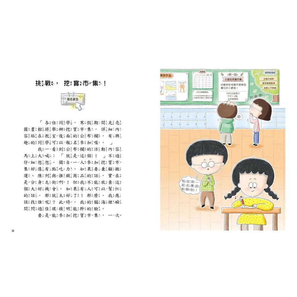 我會理財靠自己賺零用錢【附零用錢理財記帳本】