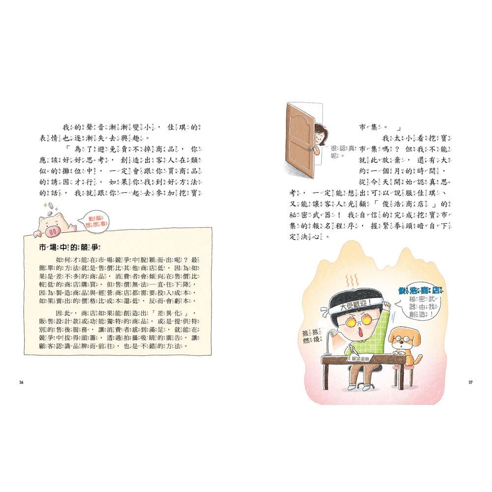 我會理財靠自己賺零用錢【附零用錢理財記帳本】