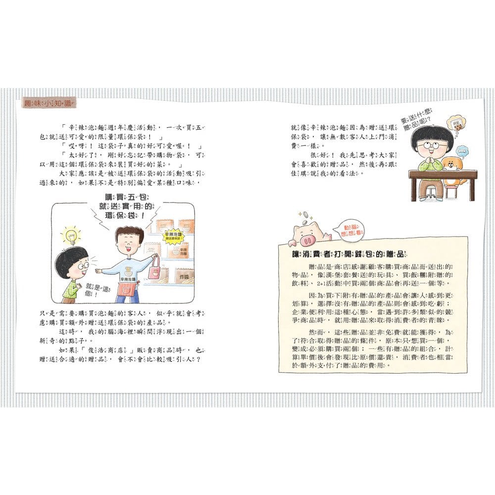 我會理財靠自己賺零用錢【附零用錢理財記帳本】