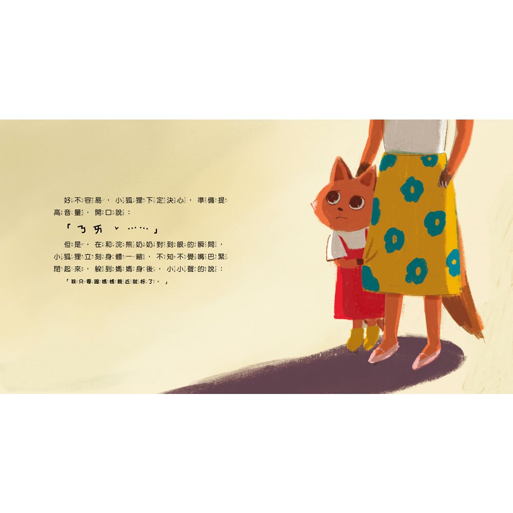 初次見面，勇敢說你好