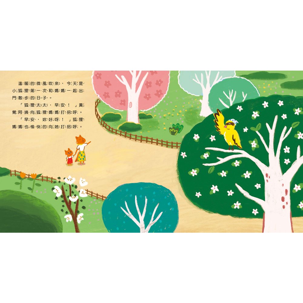 初次見面，勇敢說你好