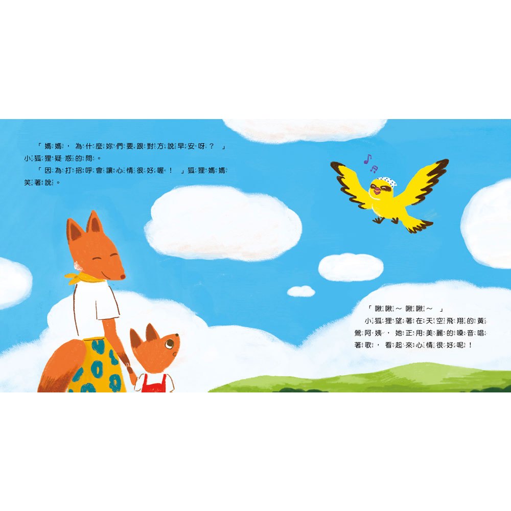 初次見面，勇敢說你好