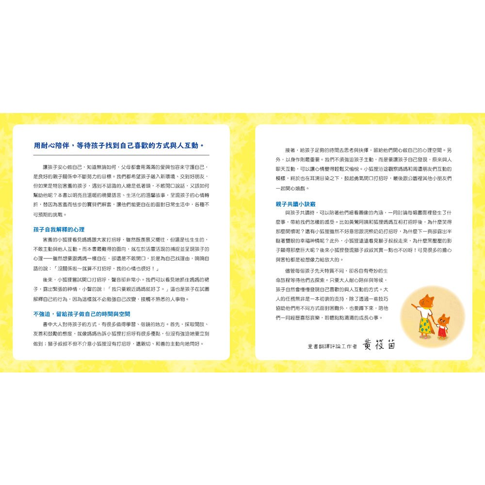 初次見面，勇敢說你好