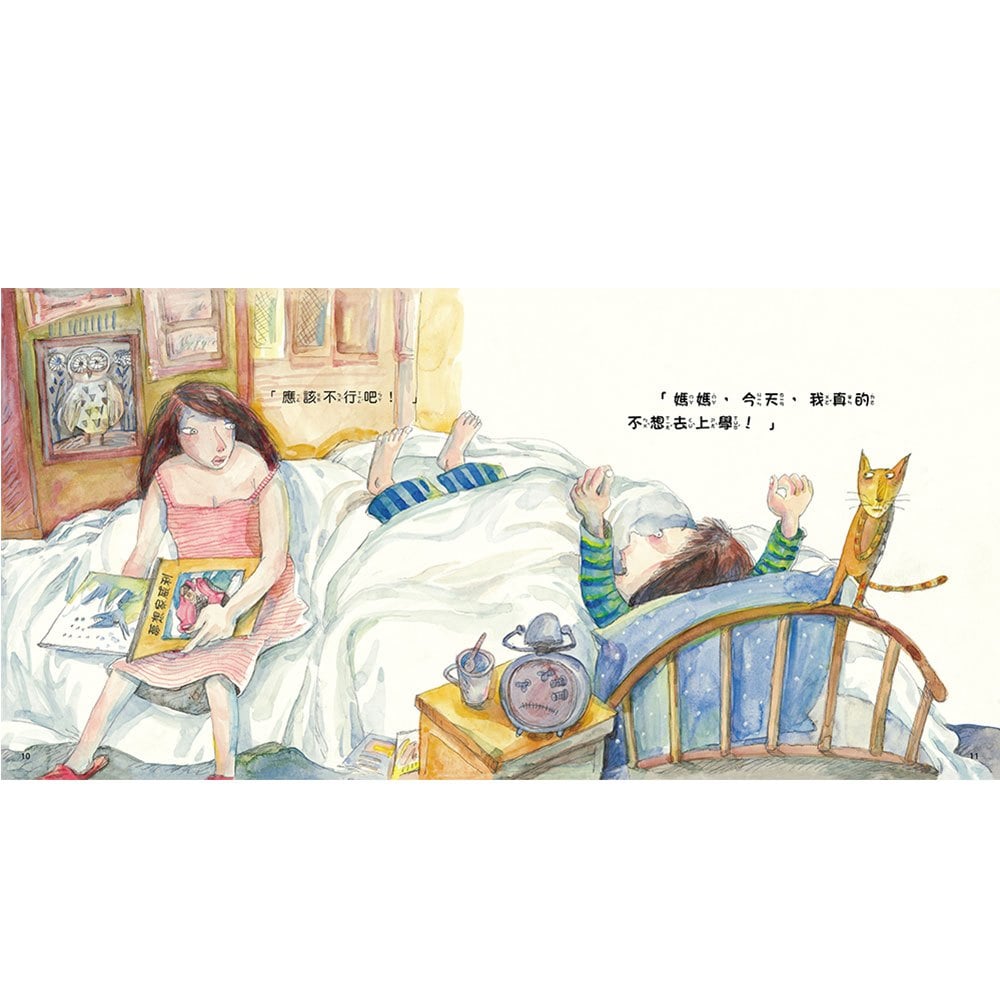 今天，我可以不上學嗎?