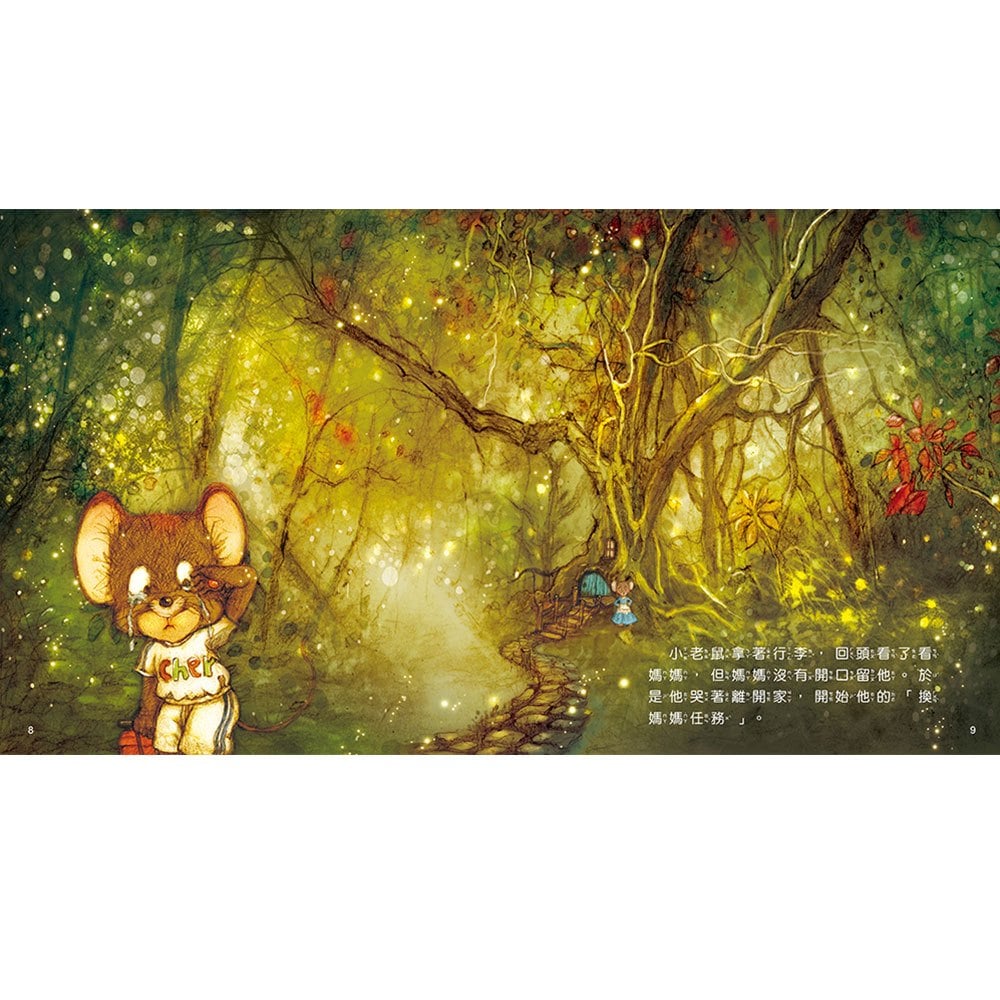 換媽媽【用溫暖的擁抱理解孩子的心】