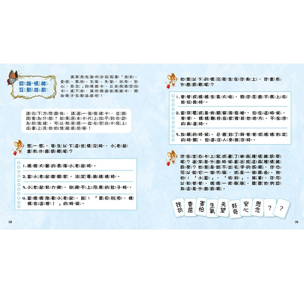 換媽媽【用溫暖的擁抱理解孩子的心】