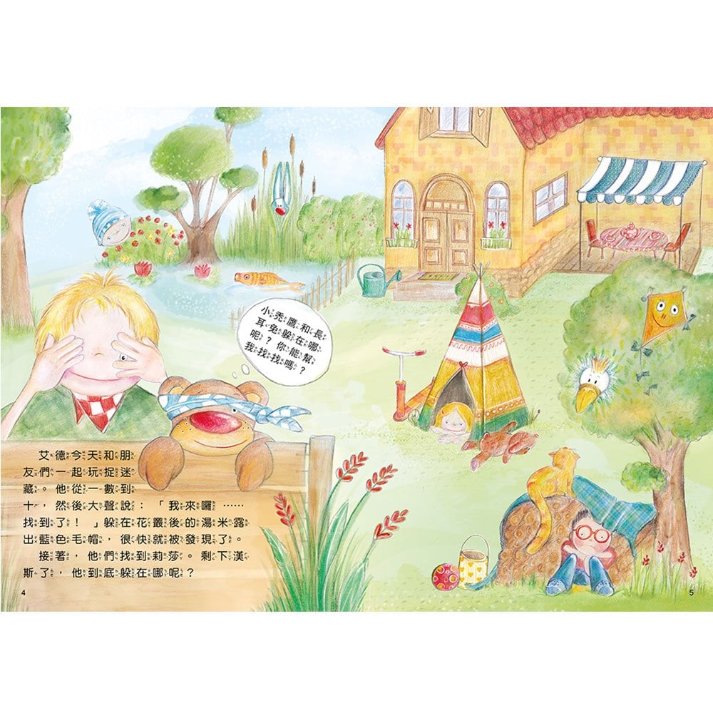 我不尿褲子了【引導孩子學會自己上廁所，和尿布說掰掰！】