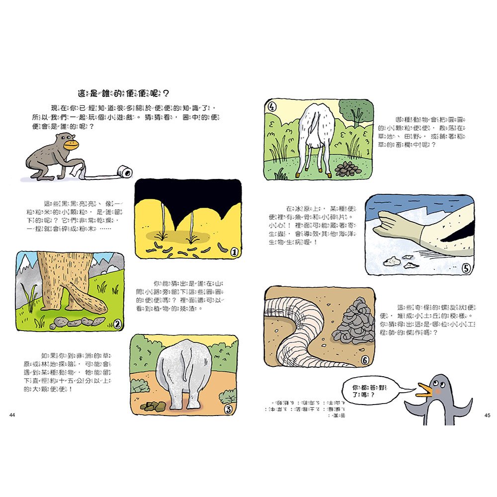如何拉出完美便便【從人類到動物，一起認識重要又有趣的便便知識！】