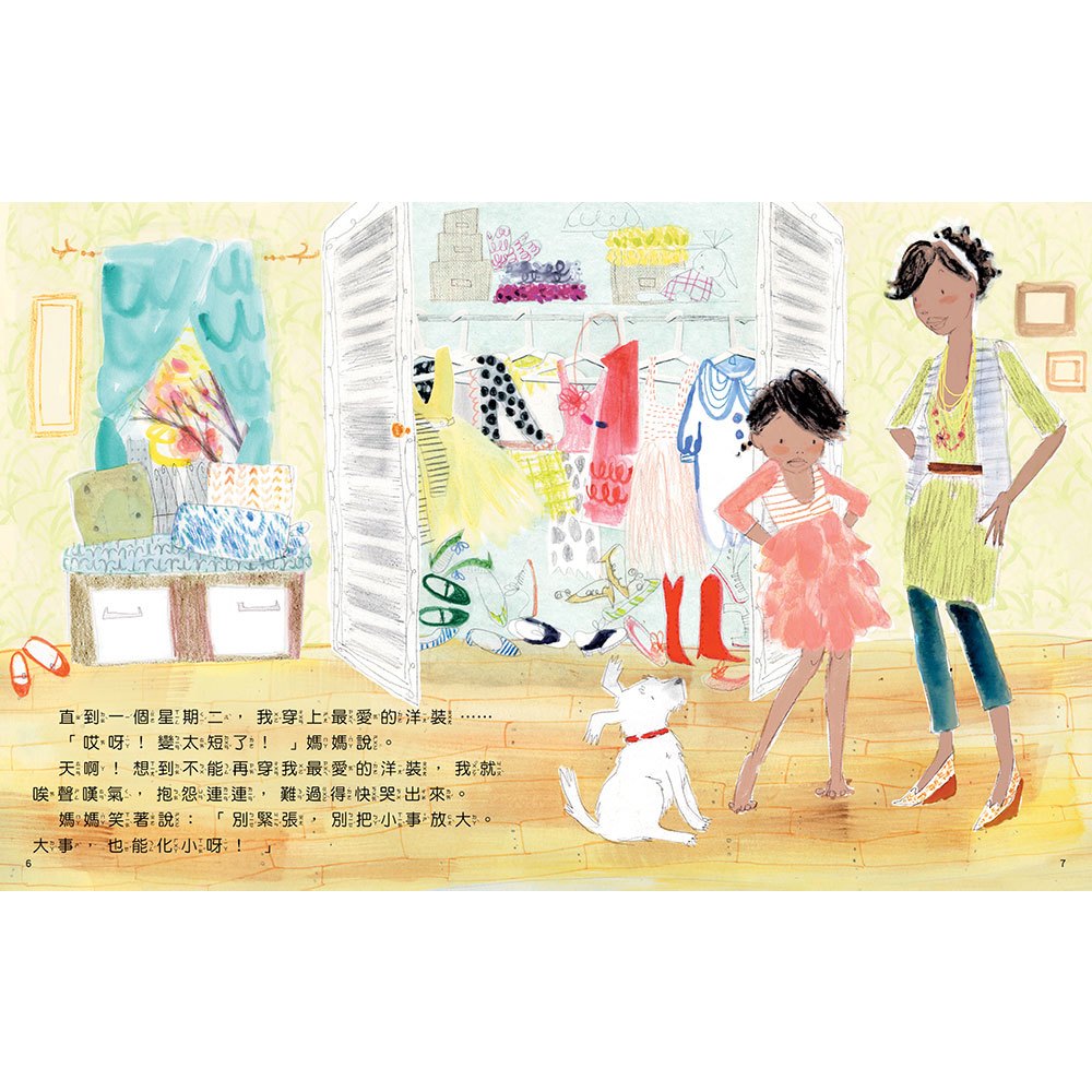 我最愛的那件洋裝，變變變