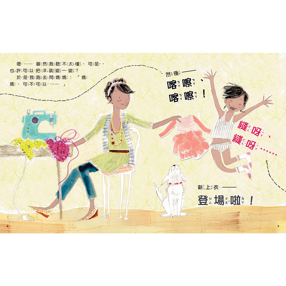 我最愛的那件洋裝，變變變