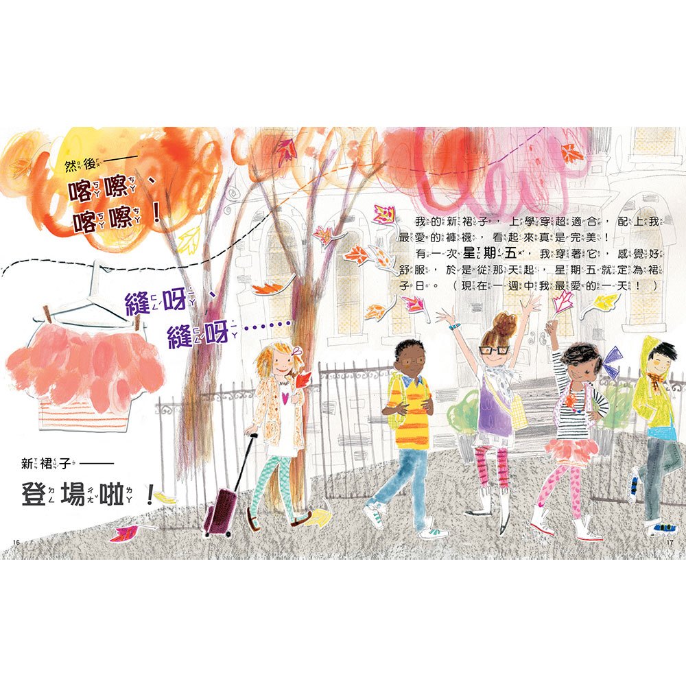 我最愛的那件洋裝，變變變