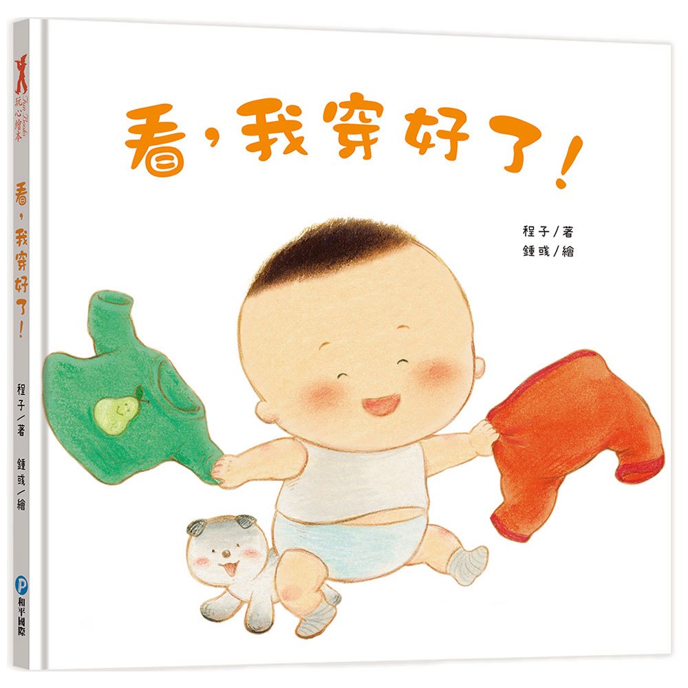 看,我穿好了