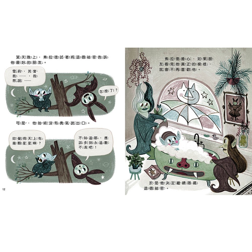 時尚吸血鬼弗拉德【和別人不一樣也很棒】