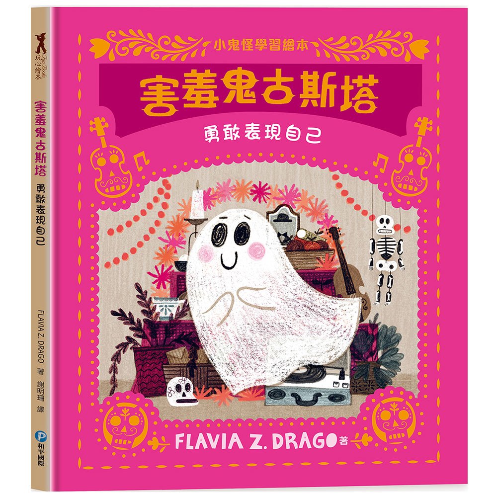 小鬼怪繪本【全套3冊】（小女巫蕾拉、害羞鬼古斯塔、吸血鬼弗拉德，陪伴孩子認識情緒、更愛自己！）