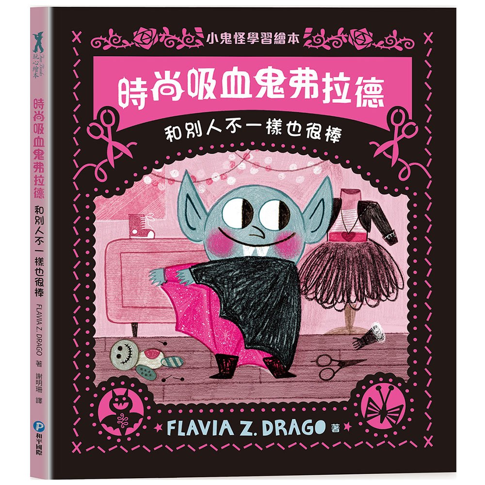 小鬼怪繪本【全套3冊】（小女巫蕾拉、害羞鬼古斯塔、吸血鬼弗拉德，陪伴孩子認識情緒、更愛自己！）