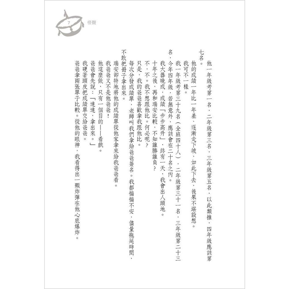 少年達達遇見河對岸的莎菲卡