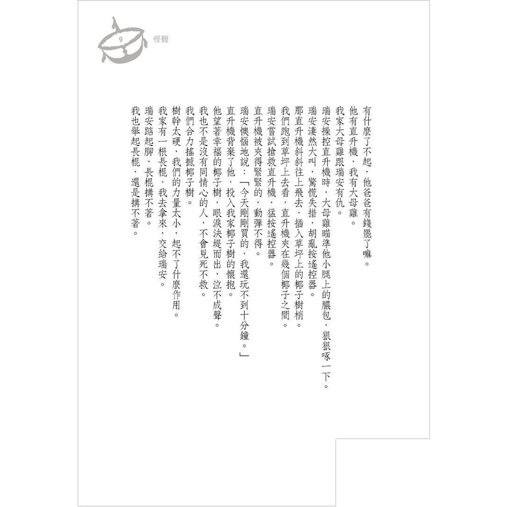 少年達達遇見河對岸的莎菲卡