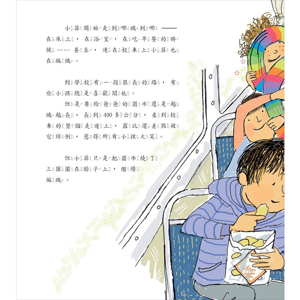 愛織毛線的男孩