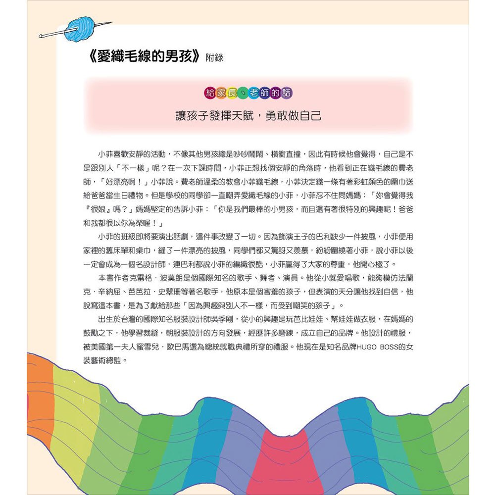 愛織毛線的男孩