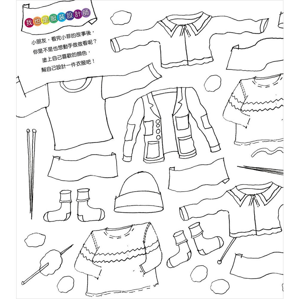 愛織毛線的男孩