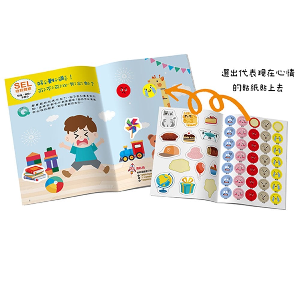 SEL情緒抱抱魔法貼紙書
