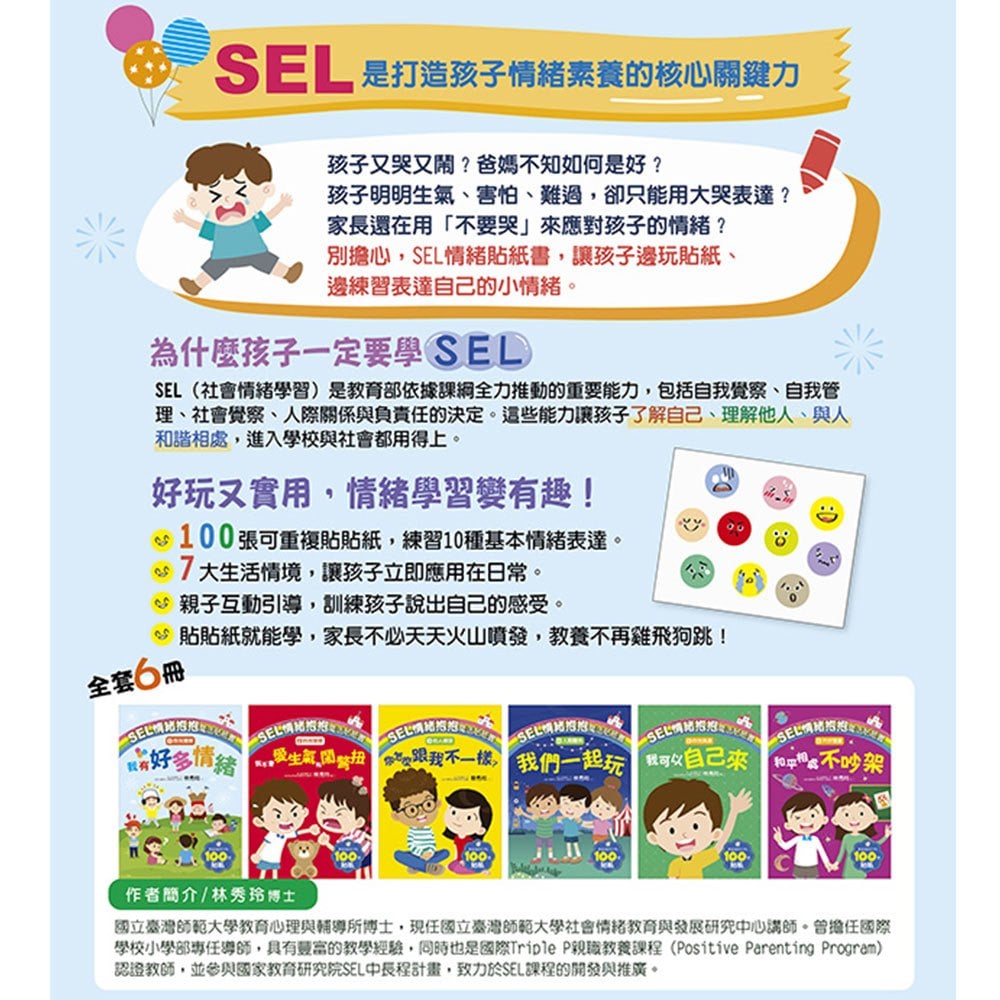 SEL情緒抱抱魔法貼紙書