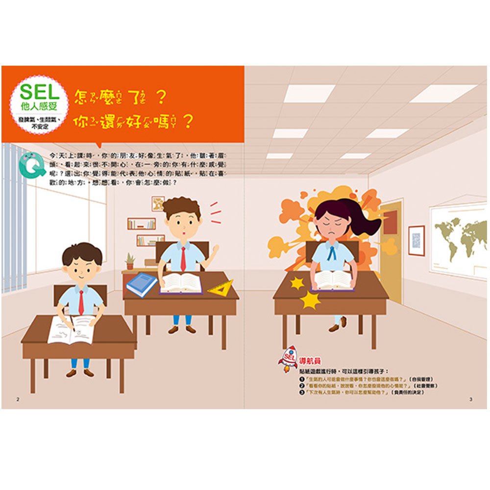 SEL情緒抱抱魔法貼紙書：3他人感受－你怎麼跟我不一樣？