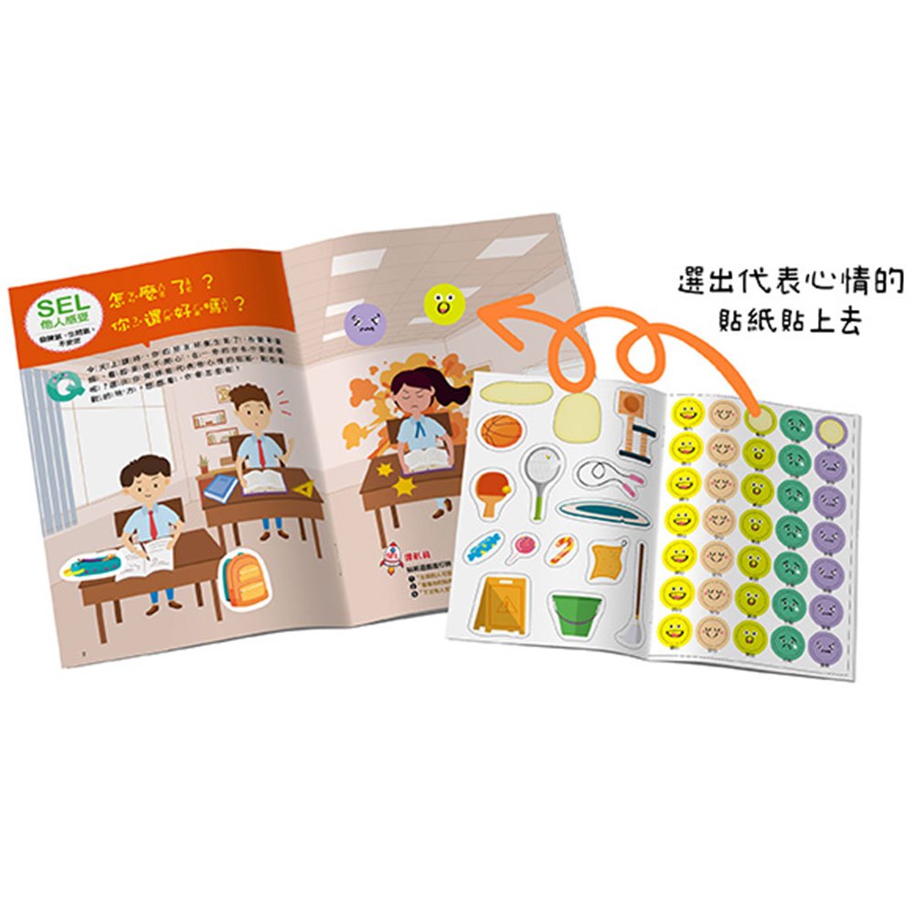 SEL情緒抱抱魔法貼紙書：3他人感受－你怎麼跟我不一樣？