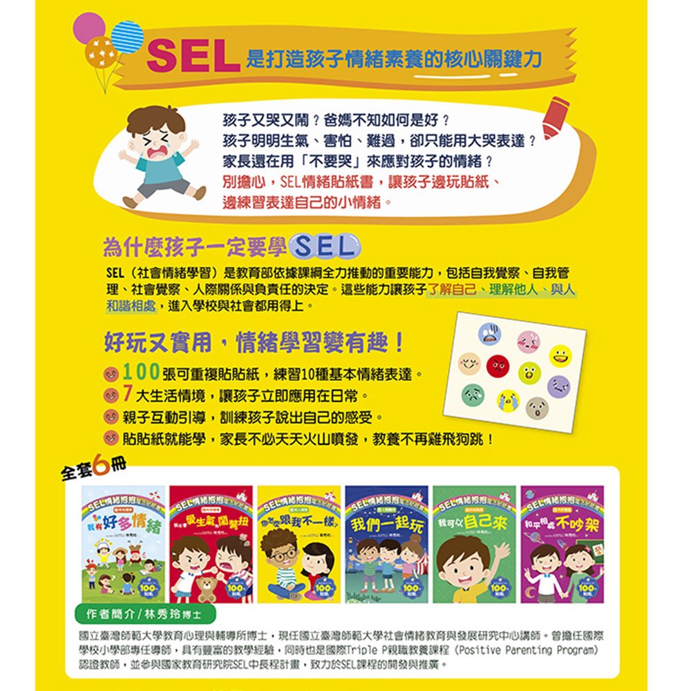 SEL情緒抱抱魔法貼紙書：3他人感受－你怎麼跟我不一樣？
