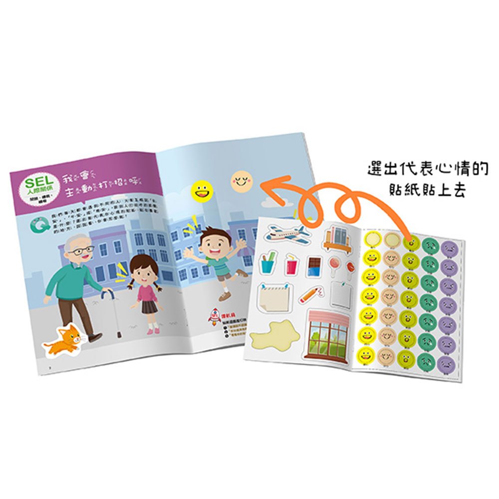 SEL情緒抱抱魔法貼紙書：4人際關係－我們一起玩