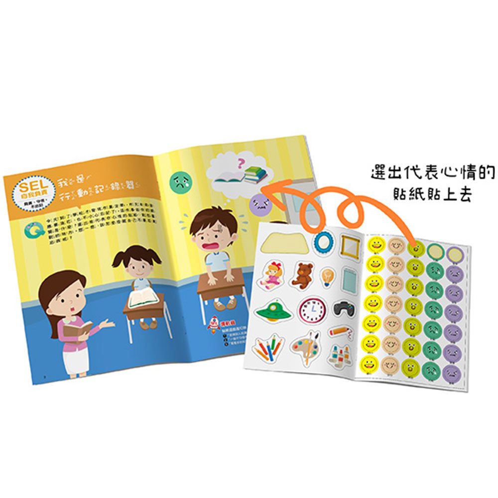 SEL情緒抱抱魔法貼紙書：5自我負責－我可以自己來