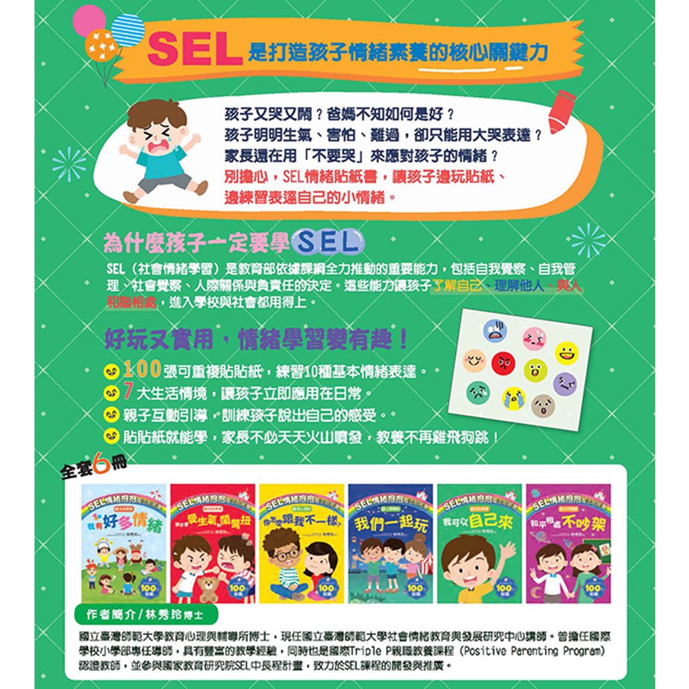 SEL情緒抱抱魔法貼紙書：5自我負責－我可以自己來