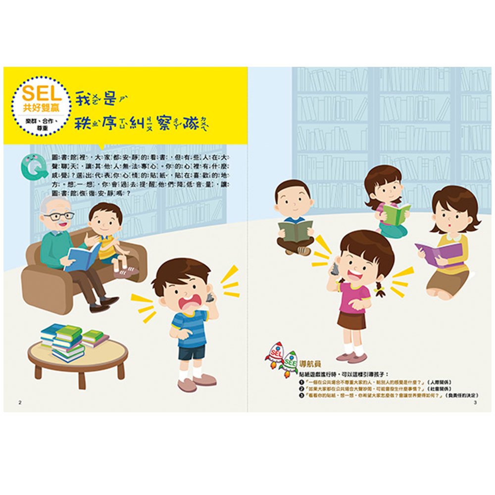 SEL情緒抱抱魔法貼紙書：6共好雙贏－和平相處不吵架