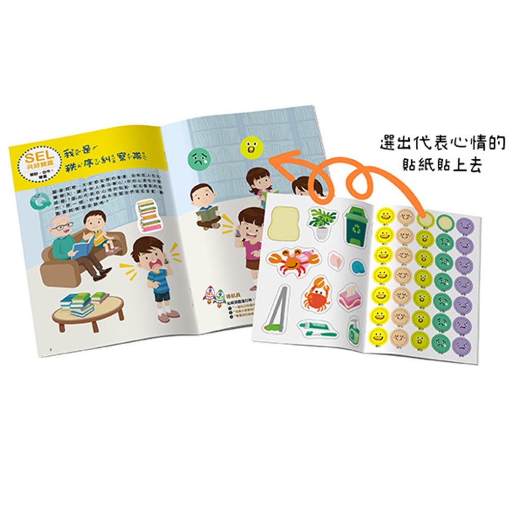SEL情緒抱抱魔法貼紙書：6共好雙贏－和平相處不吵架