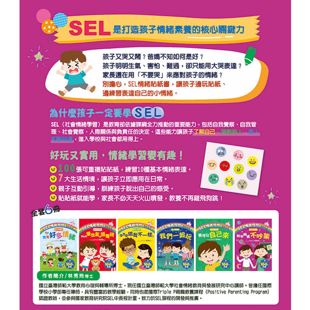 SEL情緒抱抱魔法貼紙書：6共好雙贏－和平相處不吵架