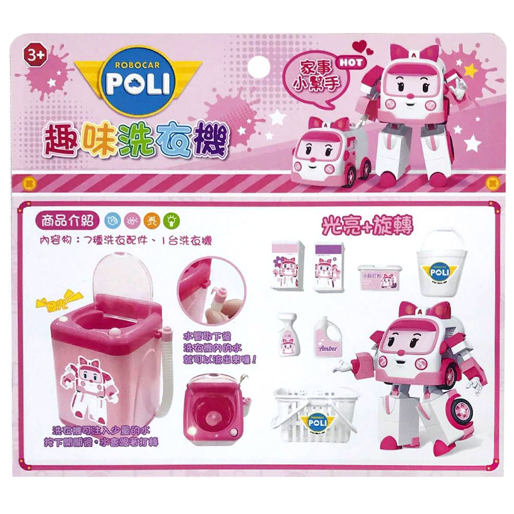 波力玩具系列-安寶趣味洗衣機