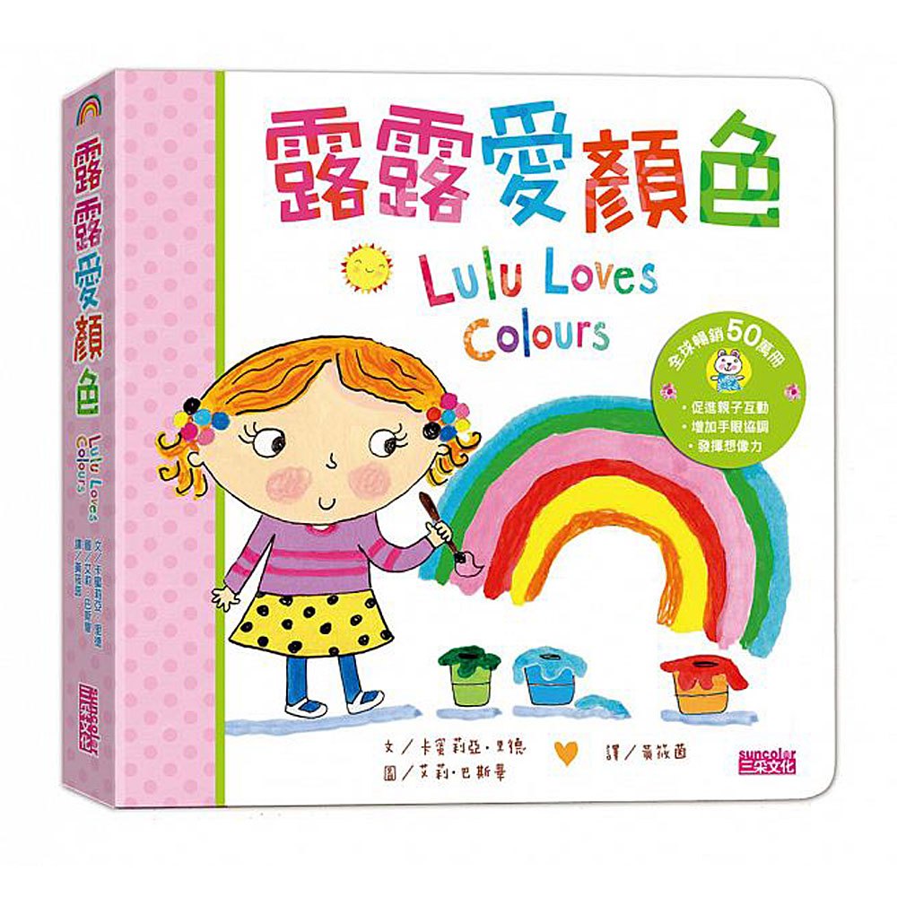 露露硬頁翻翻書-露露愛顏色