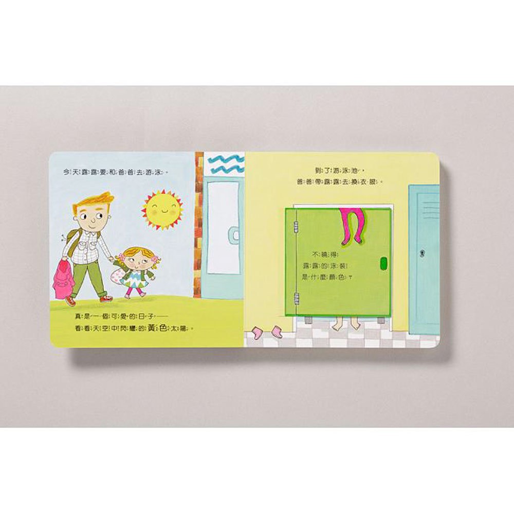 露露硬頁翻翻書-露露愛顏色