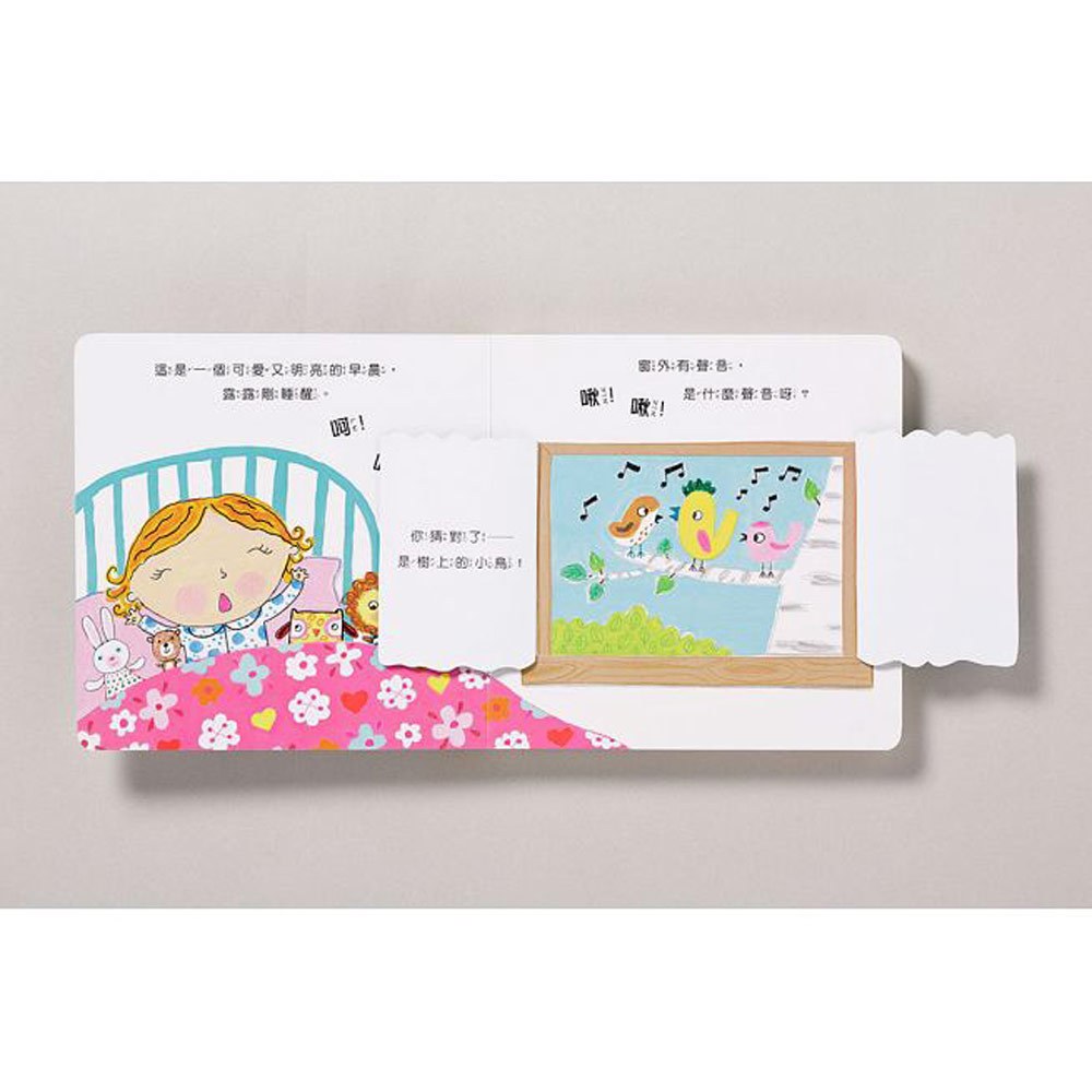 露露硬頁翻翻書系列套書：啟蒙認知學習，並發揮想像力！(共4冊)