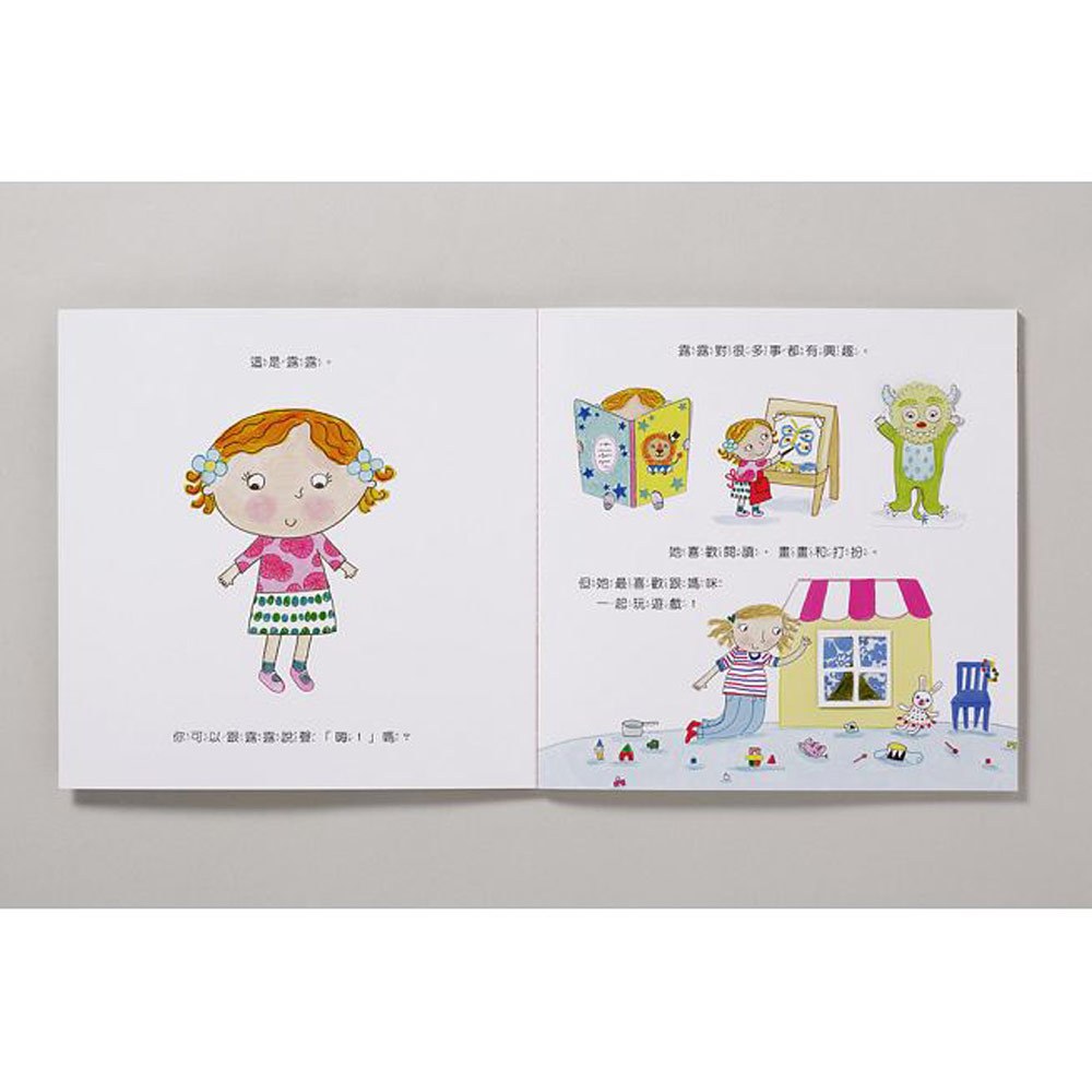 露露成長繪本-露露小姊姊(翻翻書)
