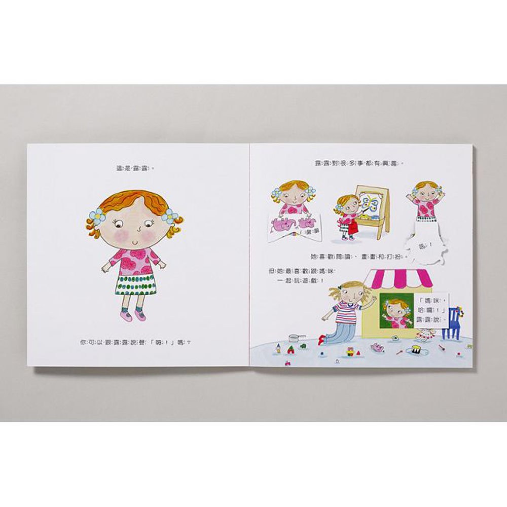 露露成長繪本-露露小姊姊(翻翻書)