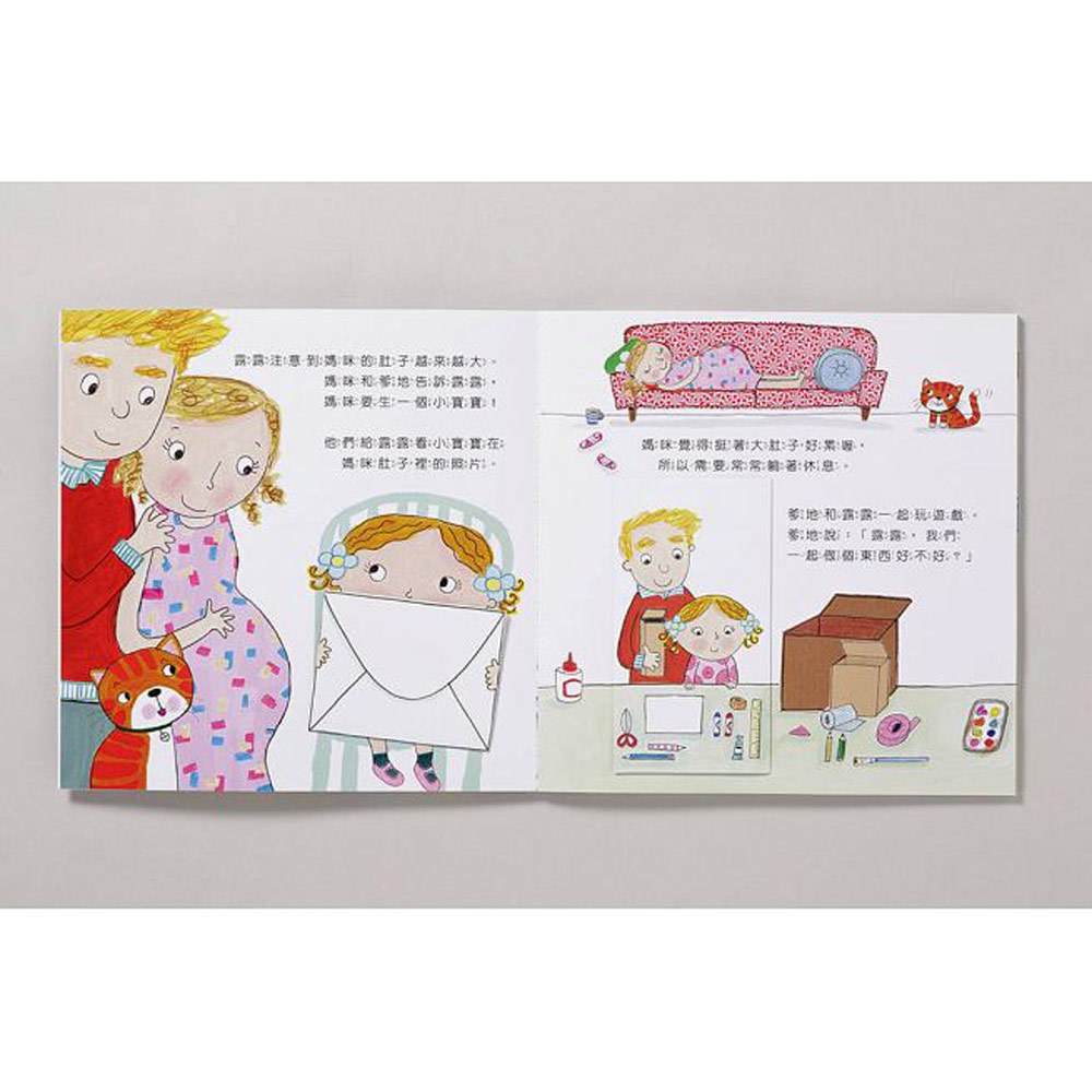 露露成長繪本-露露小姊姊(翻翻書)