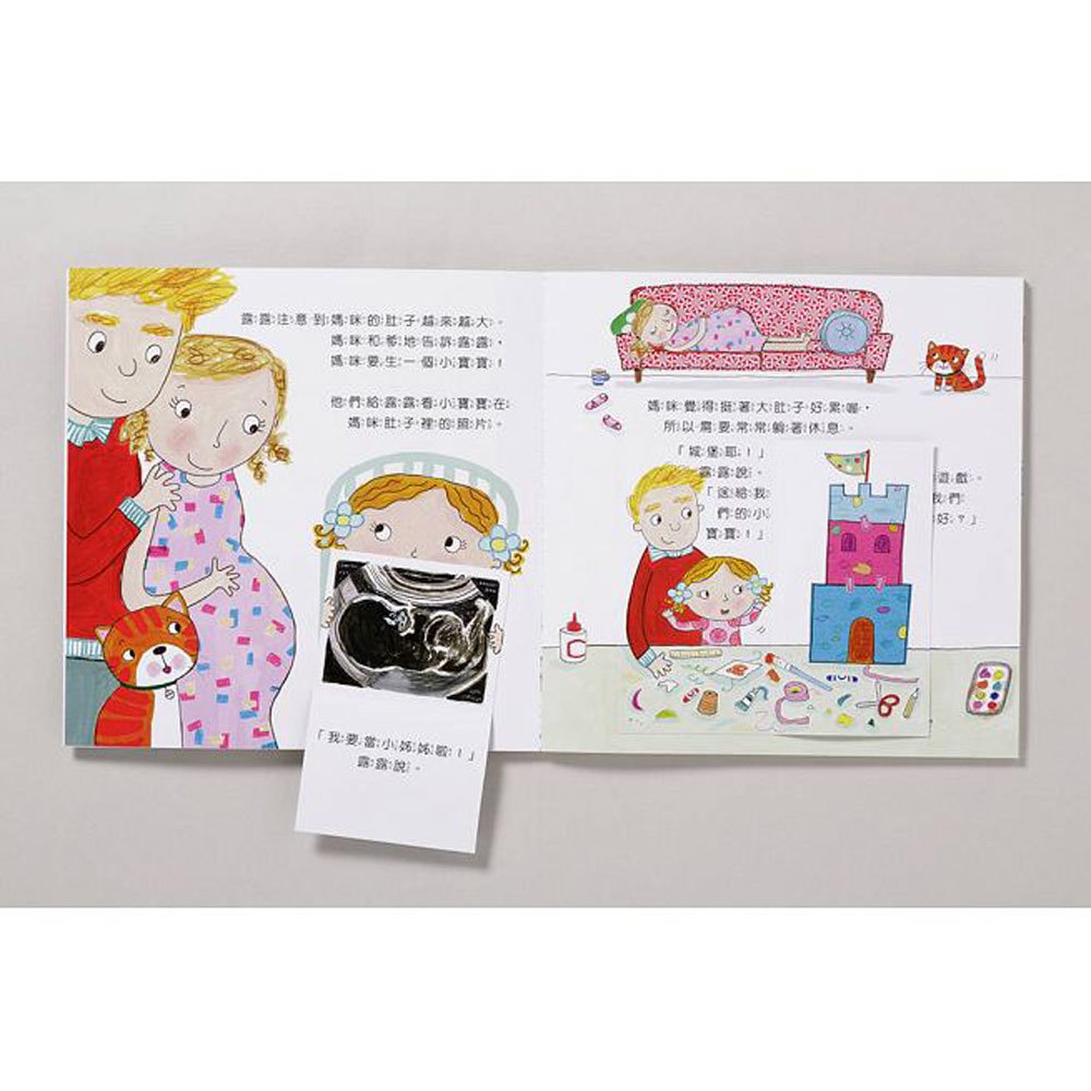 露露成長繪本-露露小姊姊(翻翻書)