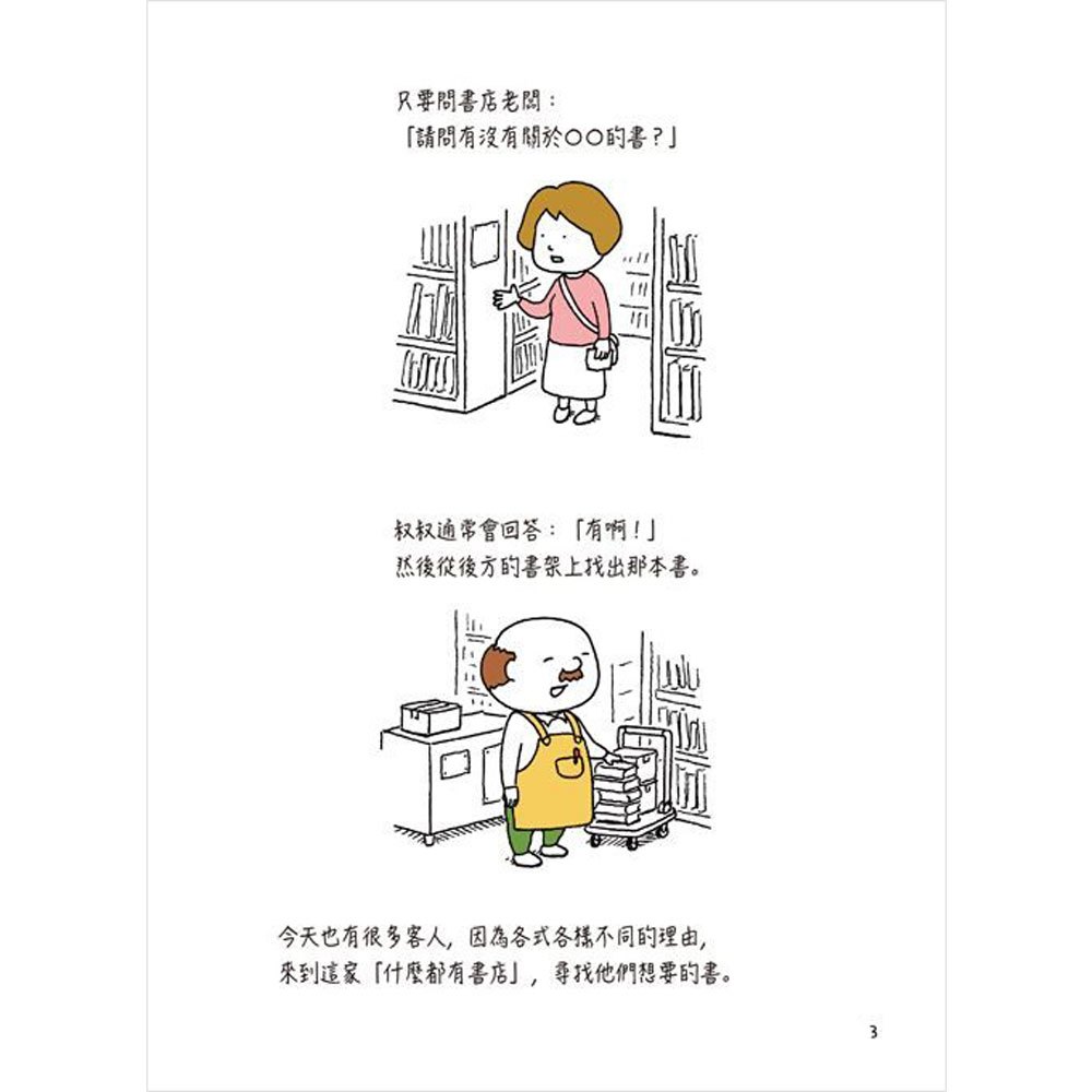 什麼都有書店