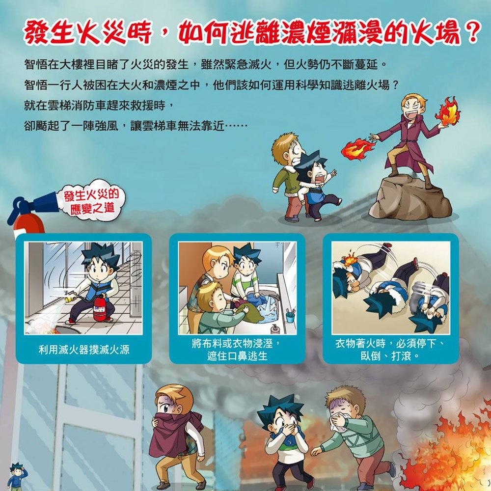 火災求生記