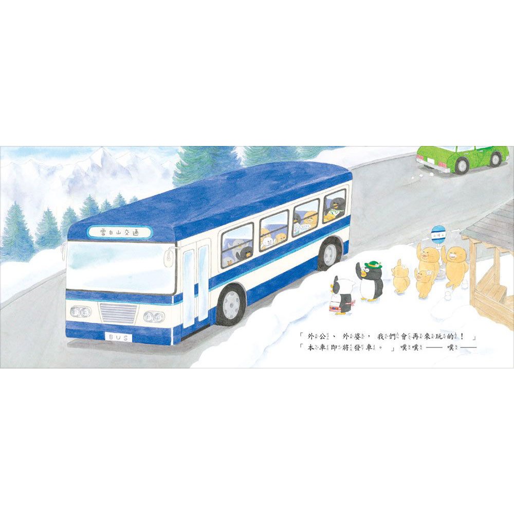 小企鵝搭巴士