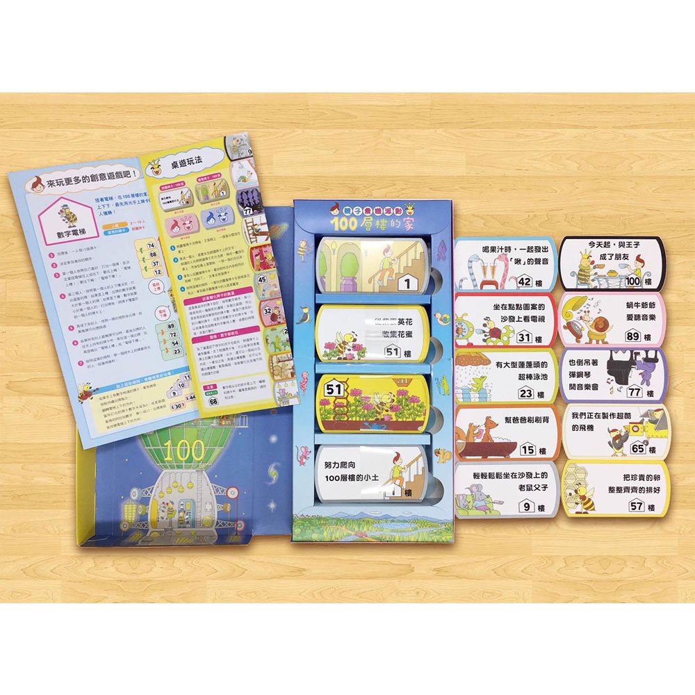 親子桌遊派對:100層樓的家(二版)